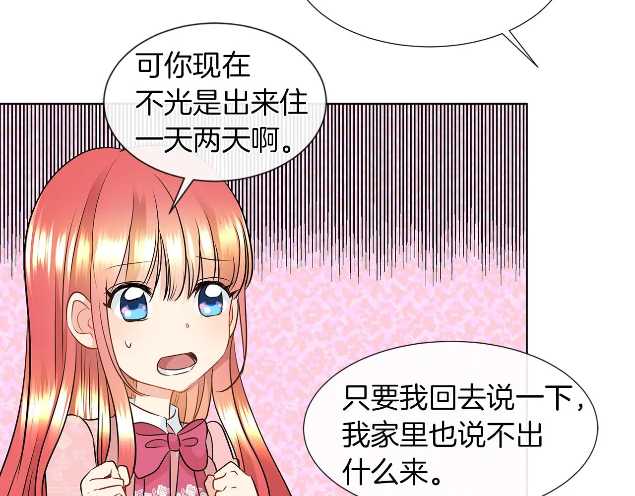 第8话 这个男主有点暖 第46页