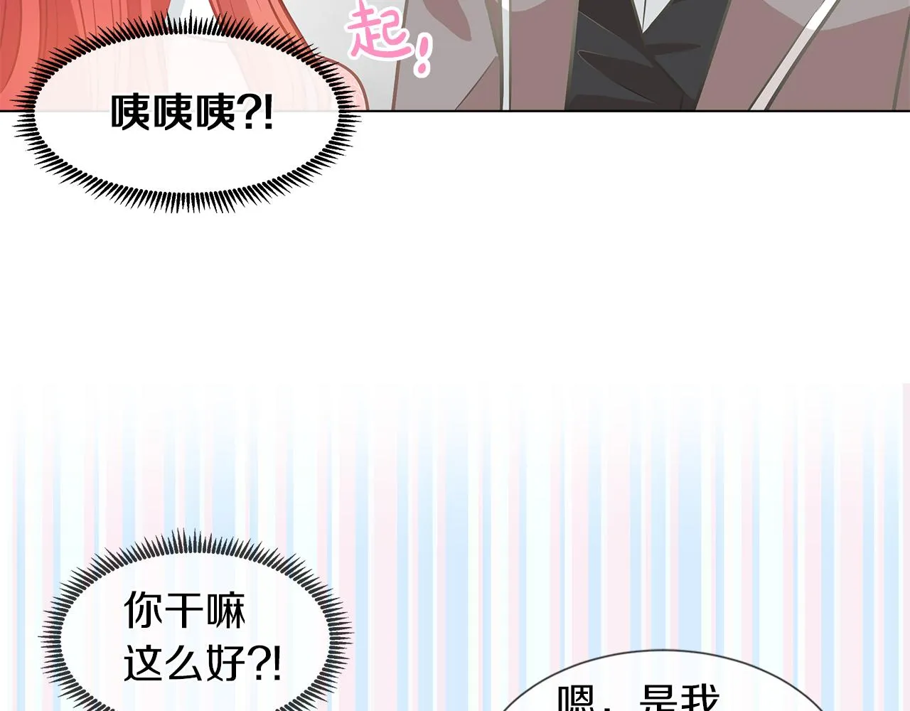 第8话 这个男主有点暖 第69页