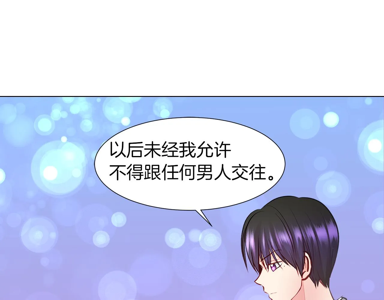 第8话 这个男主有点暖 第85页