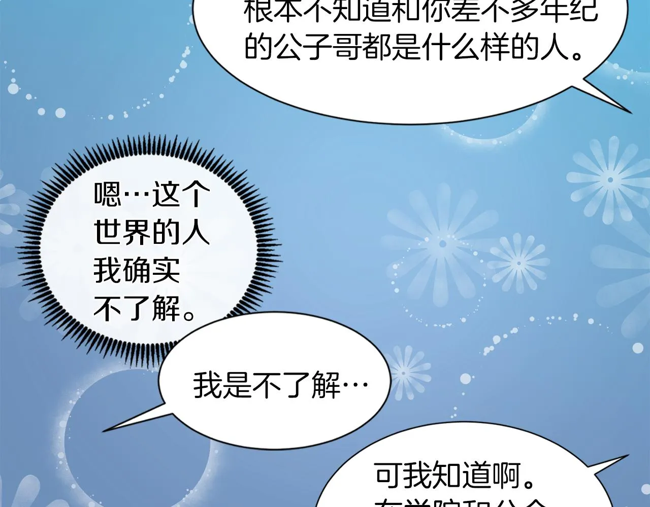 第8话 这个男主有点暖 第92页