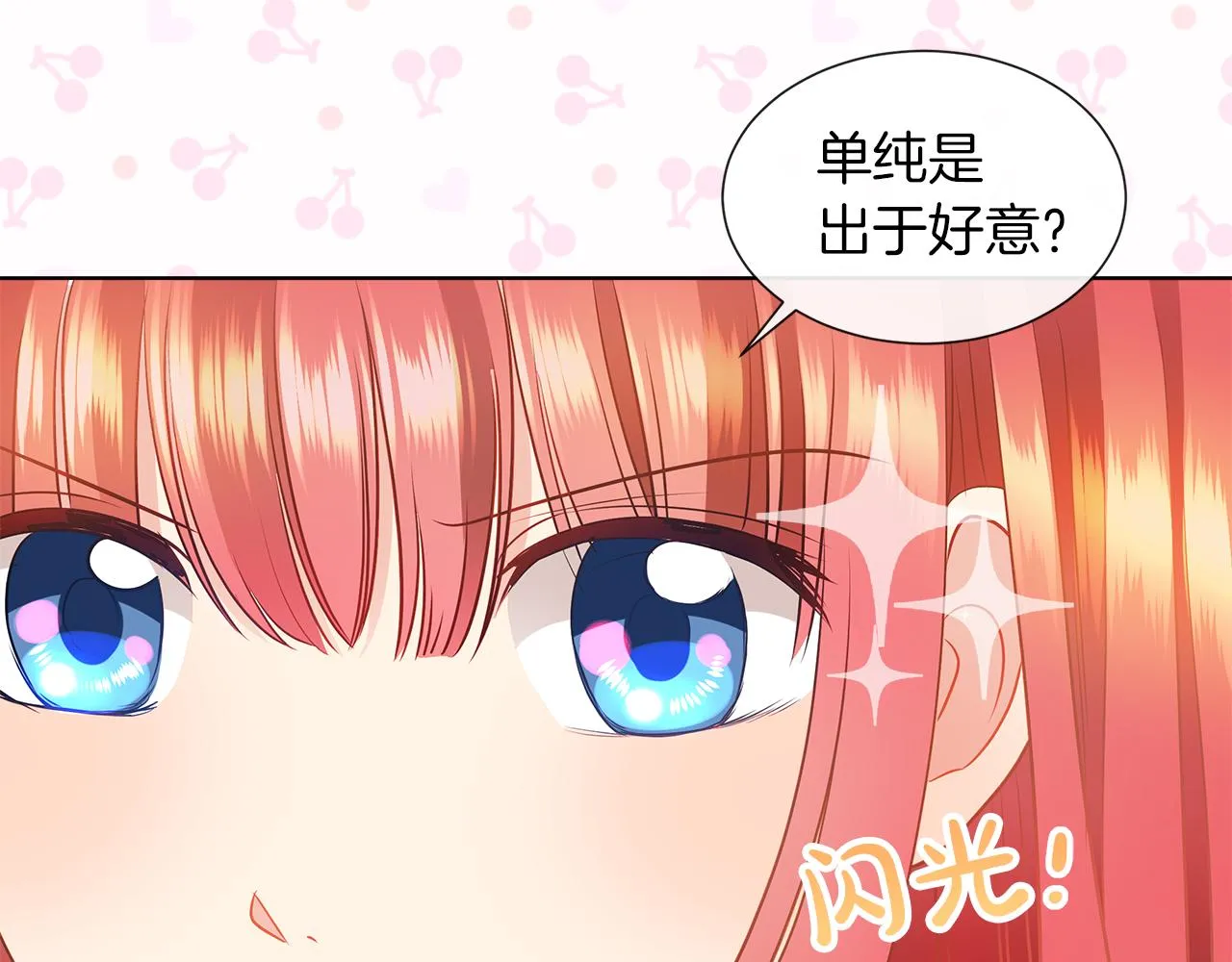 第8话 这个男主有点暖 第97页