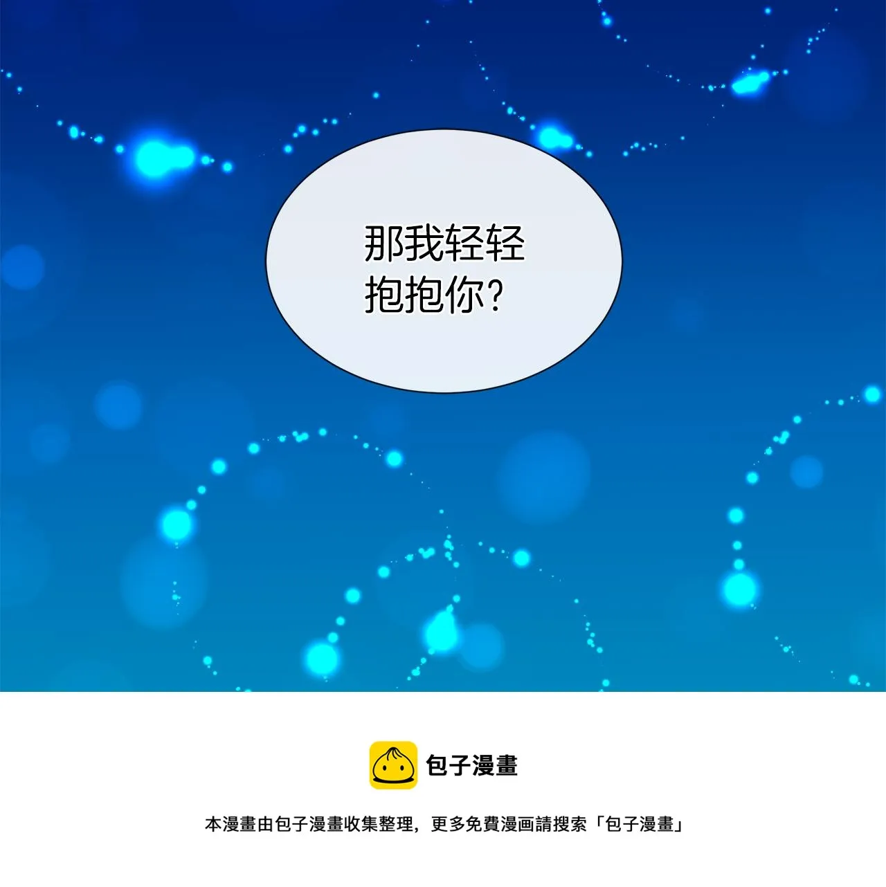 第8话 这个男主有点暖 第111页