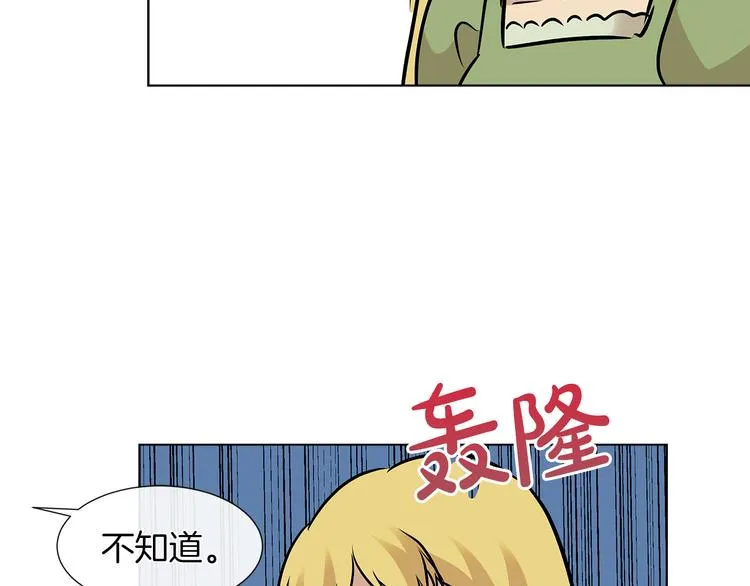 第10话 想要亲密接触 第16页