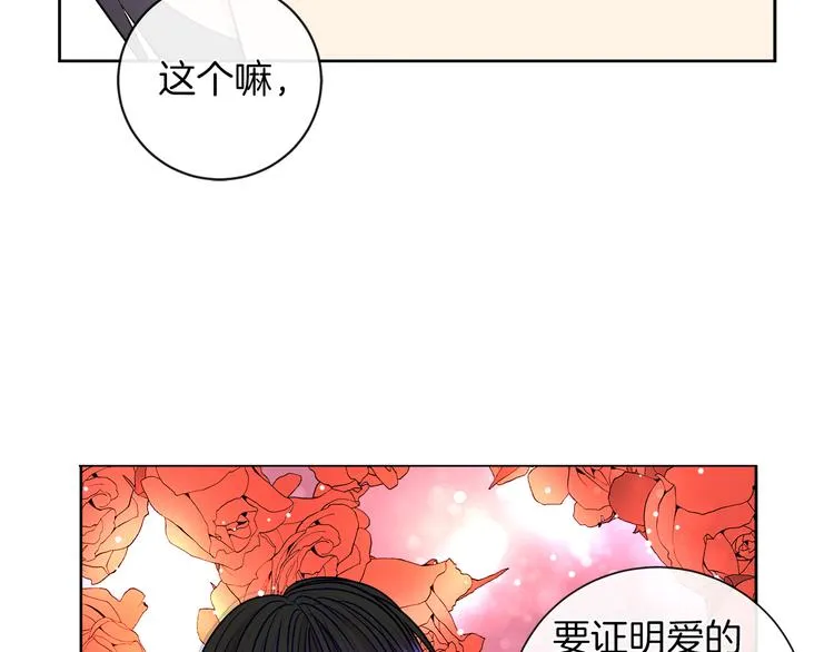 第12话 证明爱情 第39页
