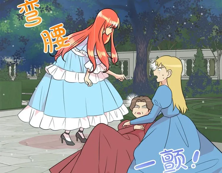 第16话 万一是毒茶怎么办 第25页