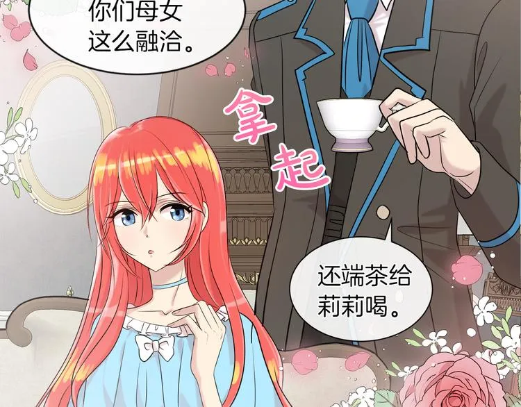 第16话 万一是毒茶怎么办 第66页