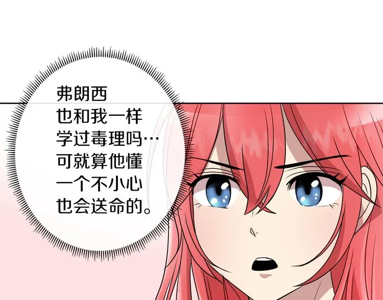 第16话 万一是毒茶怎么办 第92页