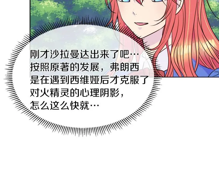 第17话 火精灵现身 第104页