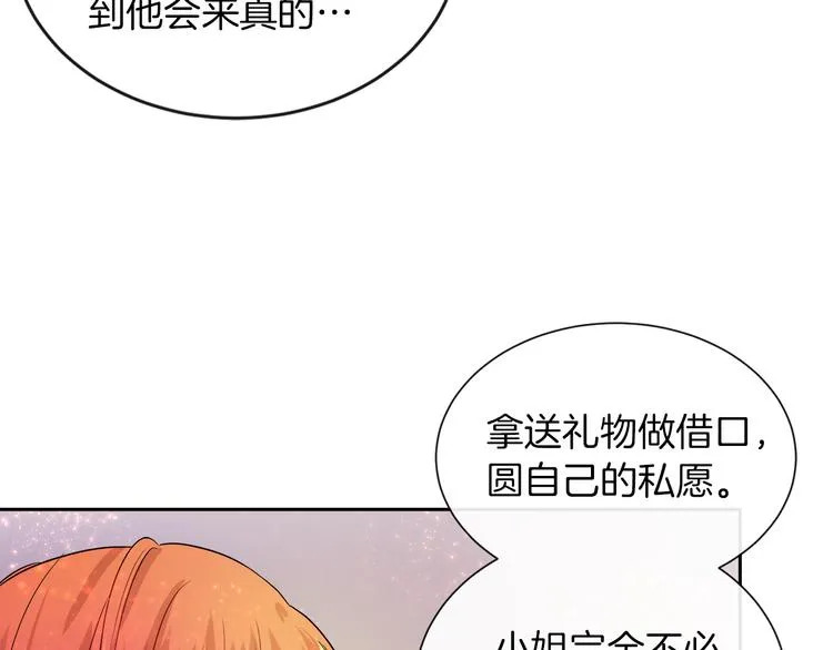 第18话 可疑的女仆 第8页