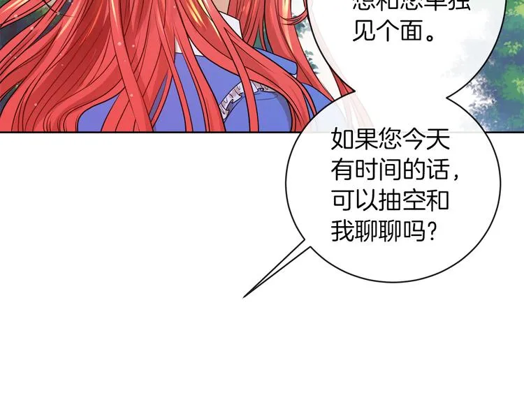 第18话 可疑的女仆 第21页