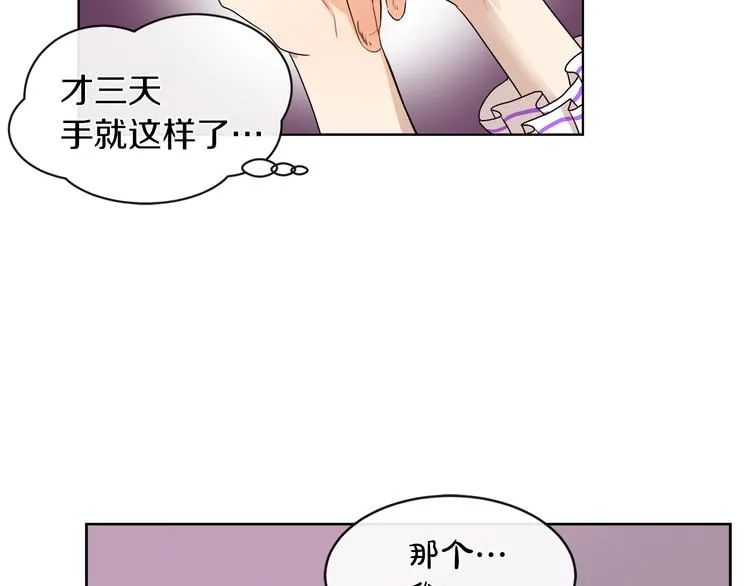第18话 可疑的女仆 第106页