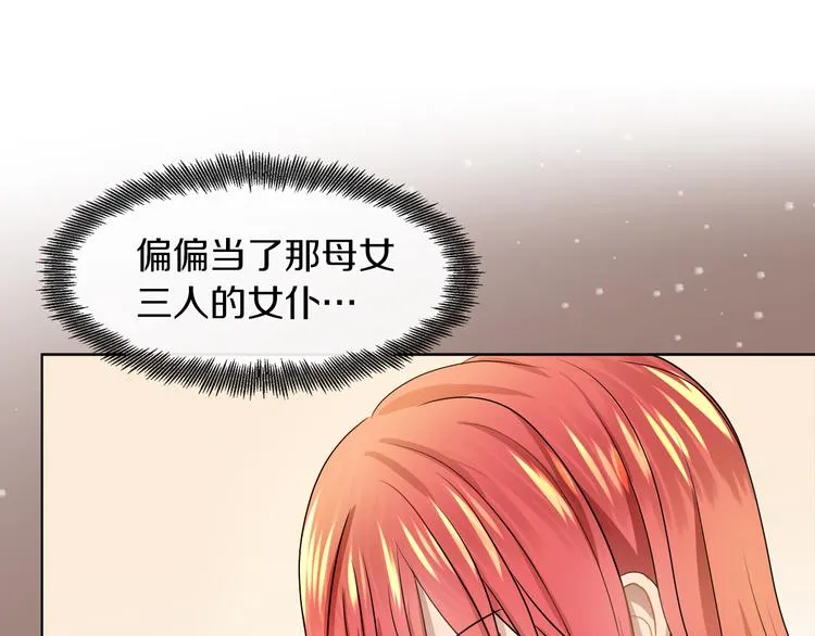 第18话 可疑的女仆 第108页