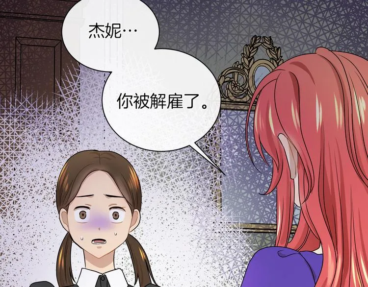 第18话 可疑的女仆 第112页