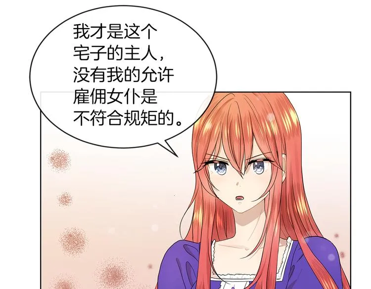 第19话 反向调戏 第7页