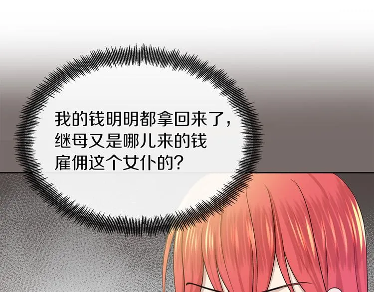 第19话 反向调戏 第18页