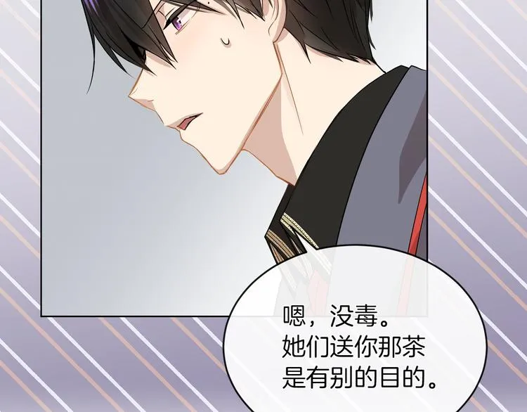 第19话 反向调戏 第86页