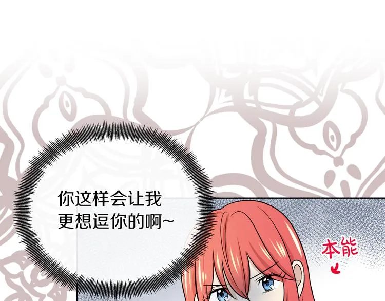 第19话 反向调戏 第95页