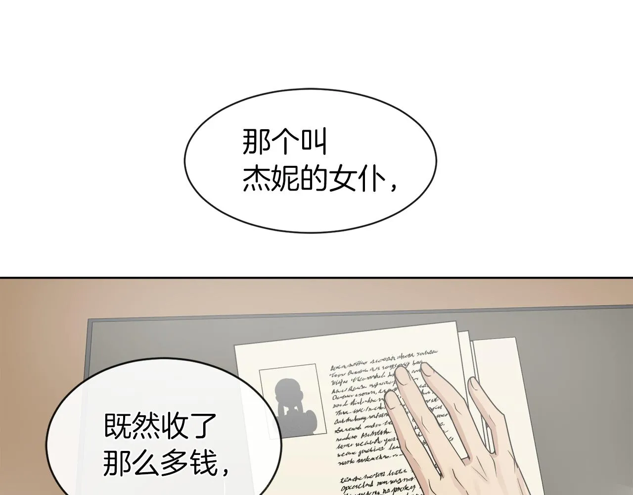 第21话 醋味好浓 第5页