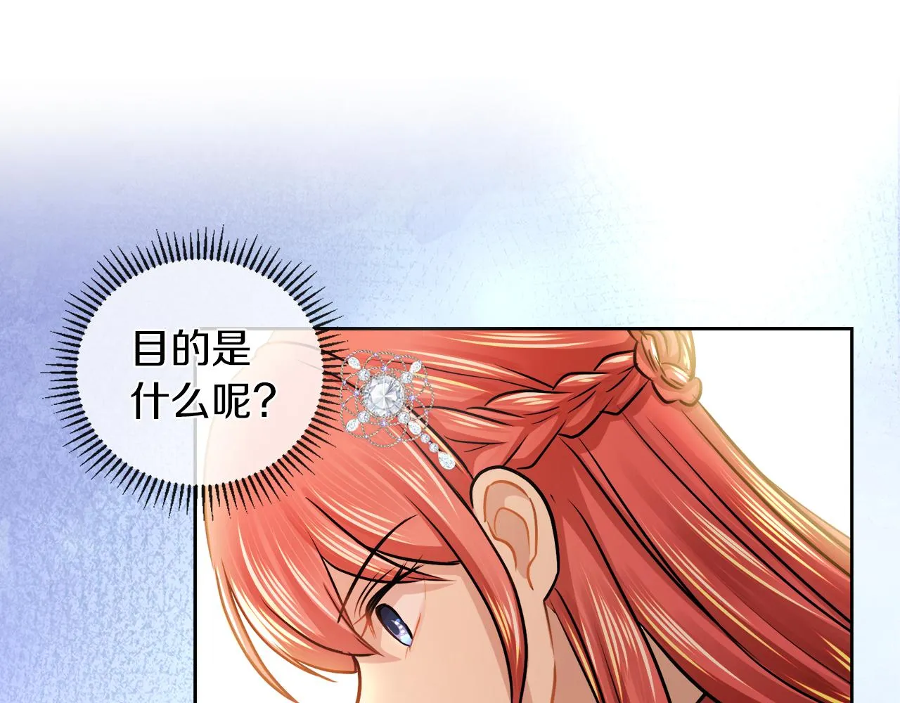 第21话 醋味好浓 第9页