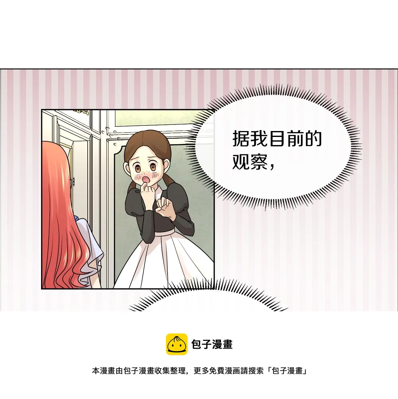 第21话 醋味好浓 第11页