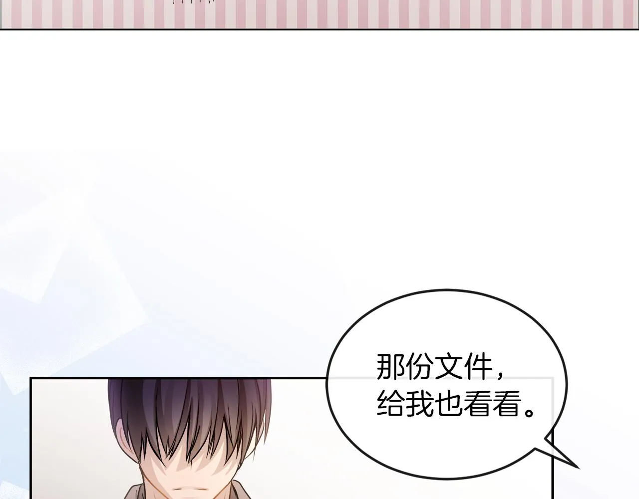 第21话 醋味好浓 第13页