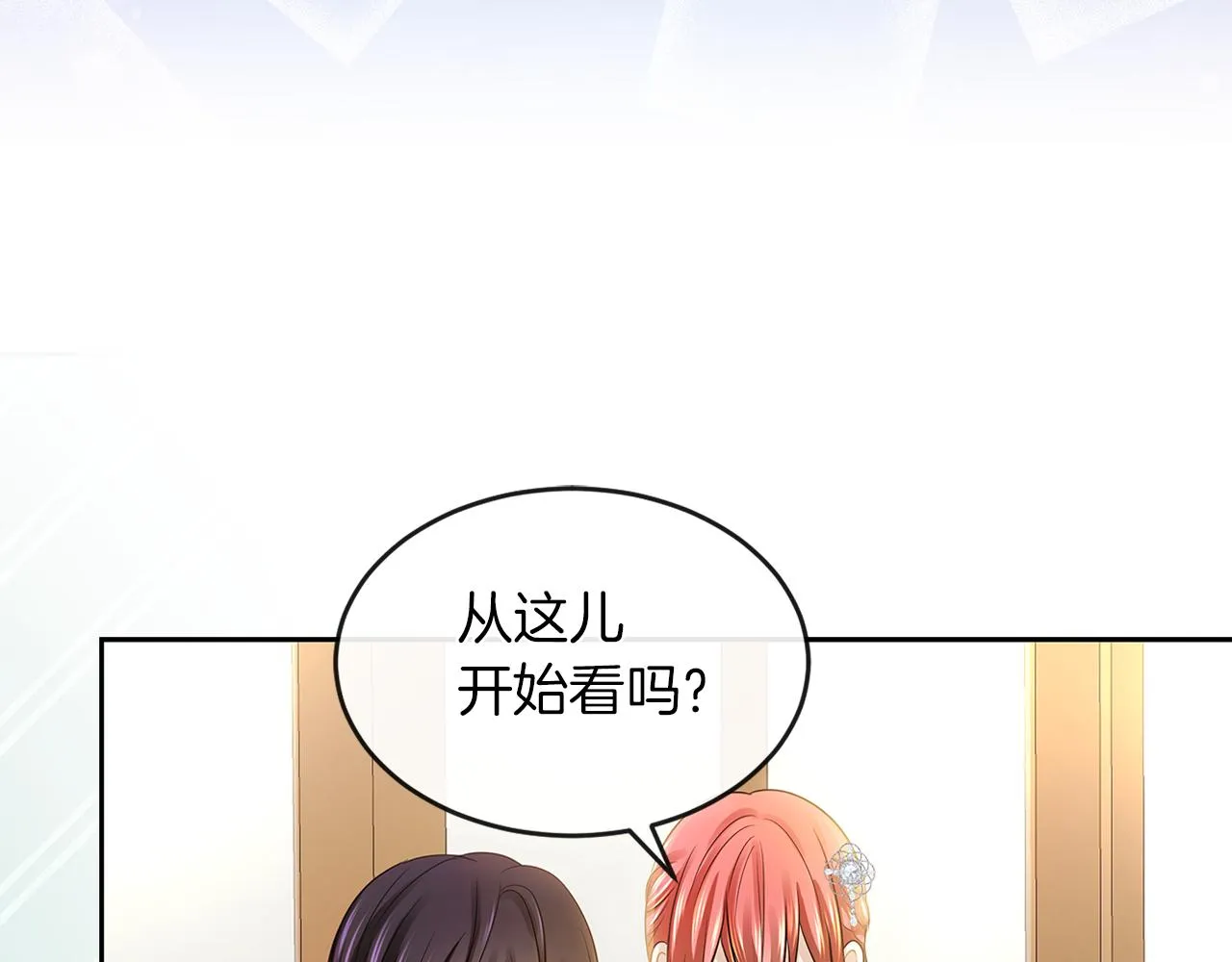 第21话 醋味好浓 第15页