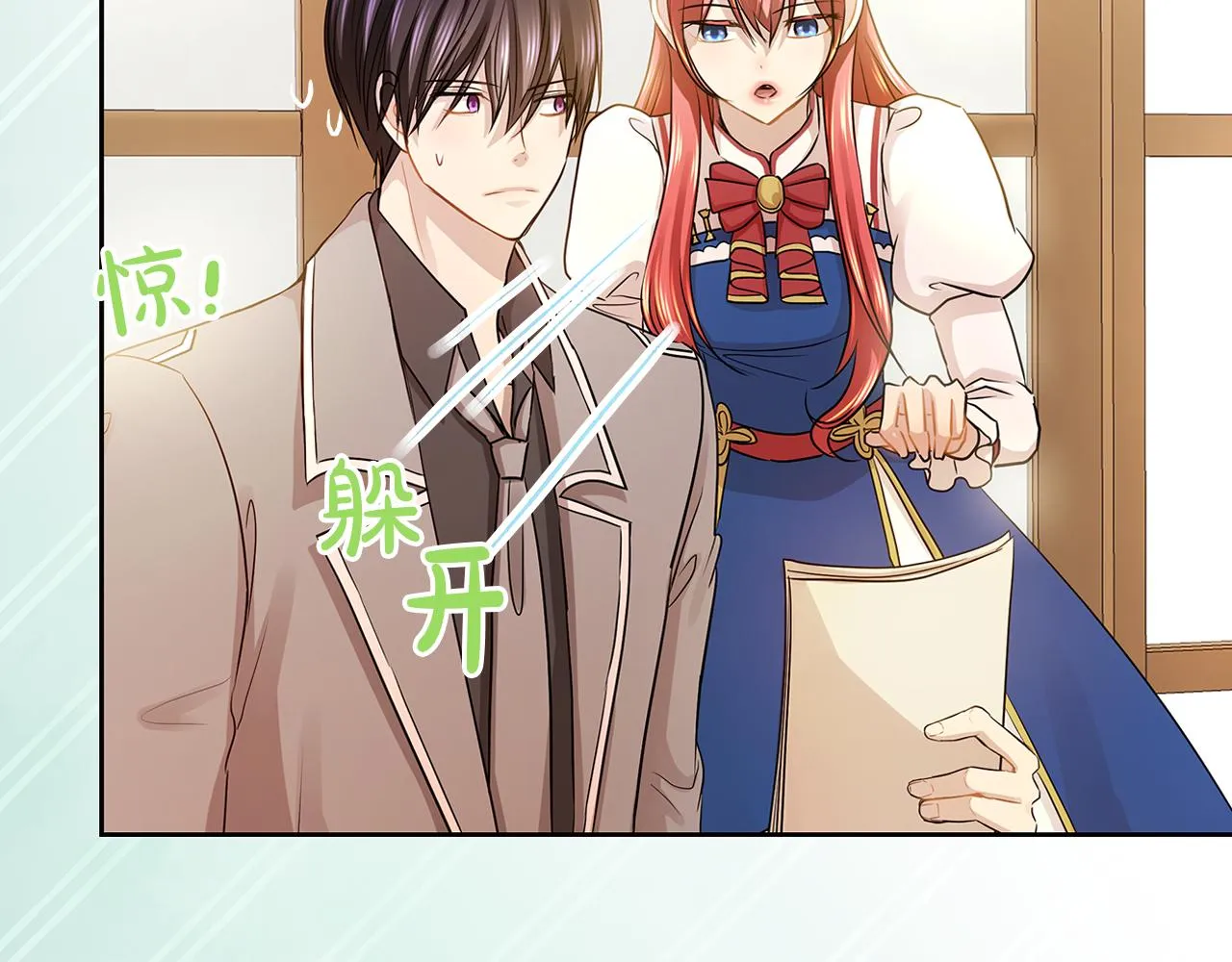 第21话 醋味好浓 第16页