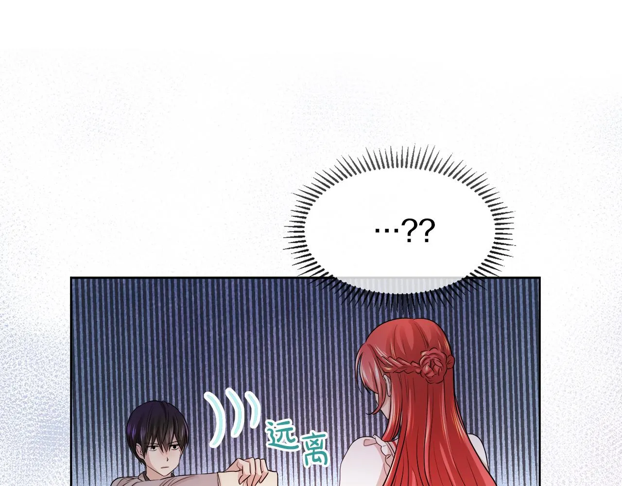 第21话 醋味好浓 第18页