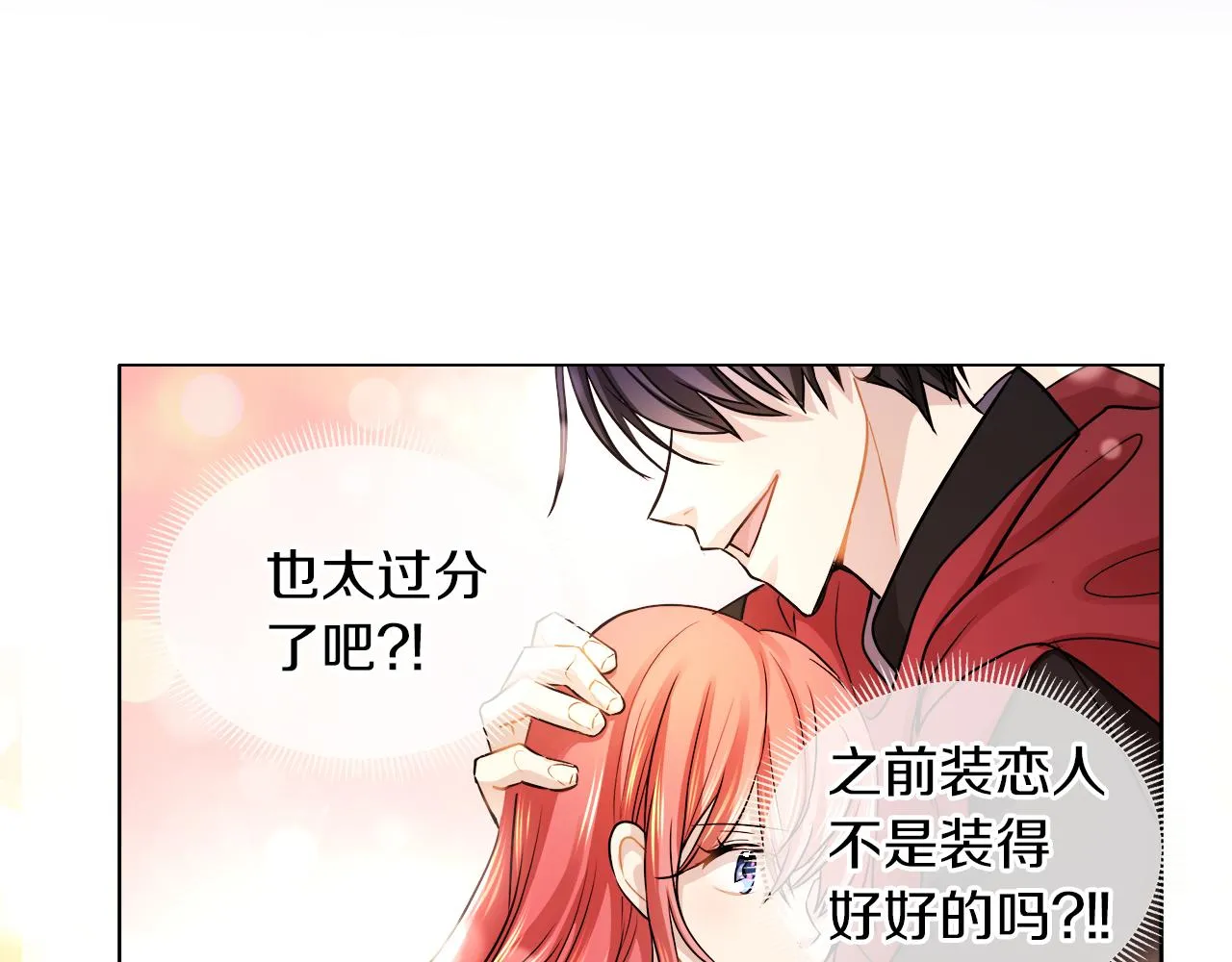 第21话 醋味好浓 第20页