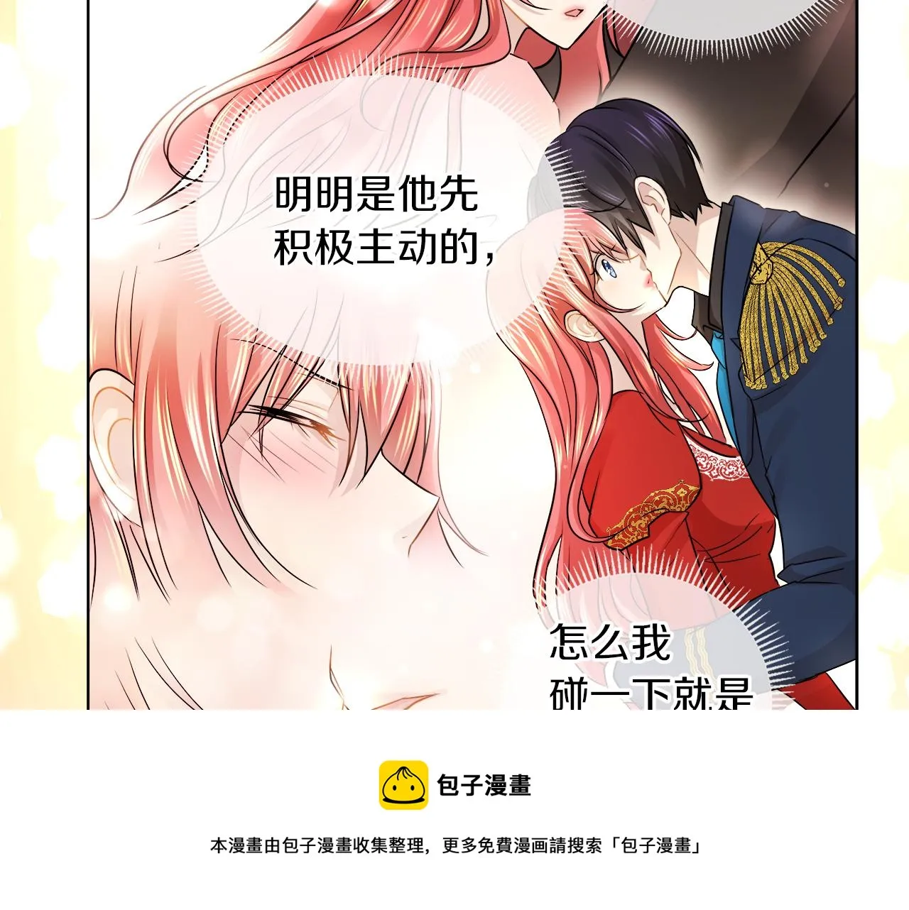 第21话 醋味好浓 第21页