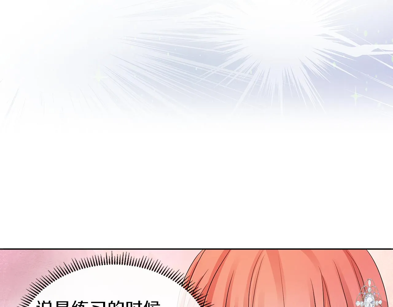 第21话 醋味好浓 第24页