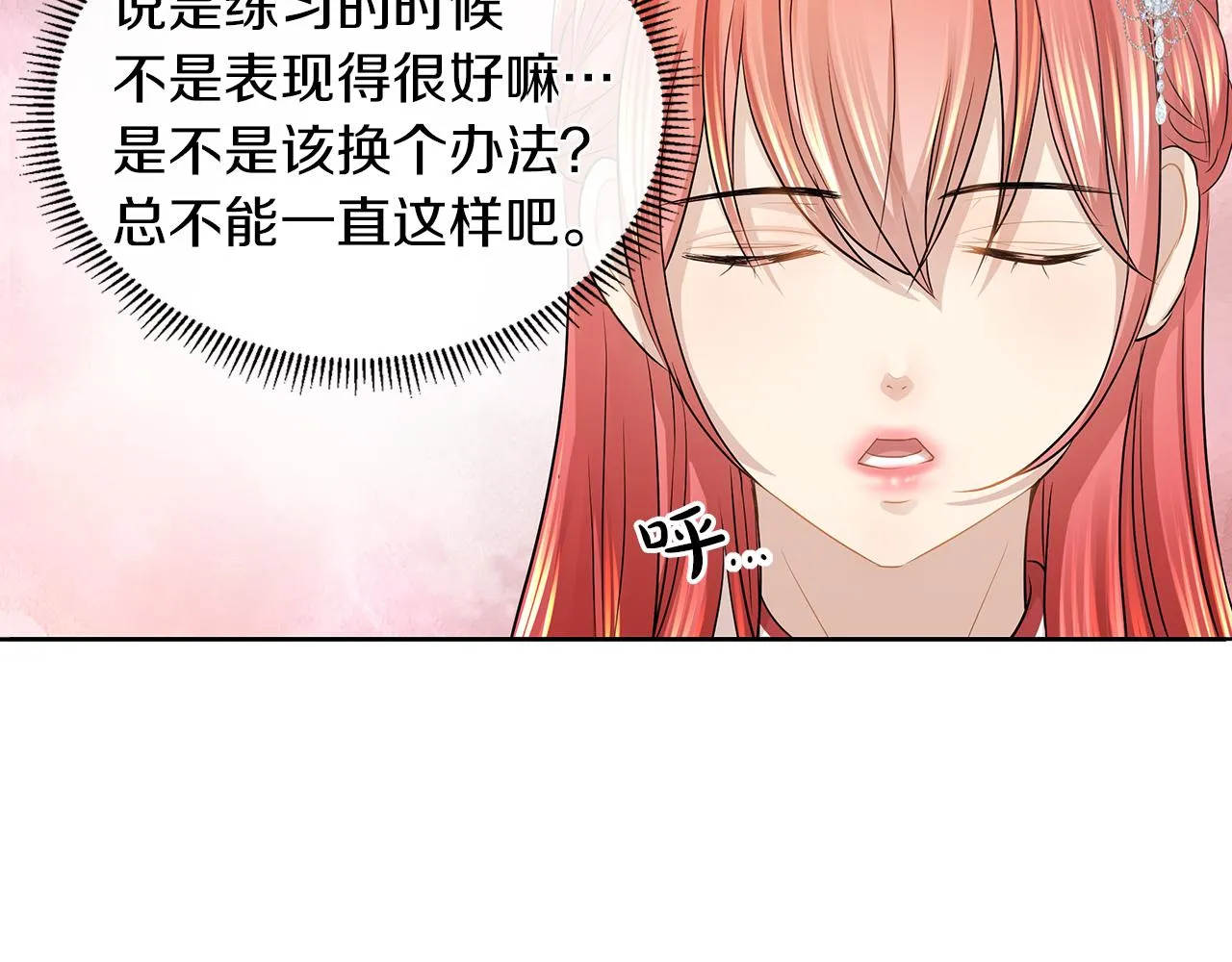 第21话 醋味好浓 第25页