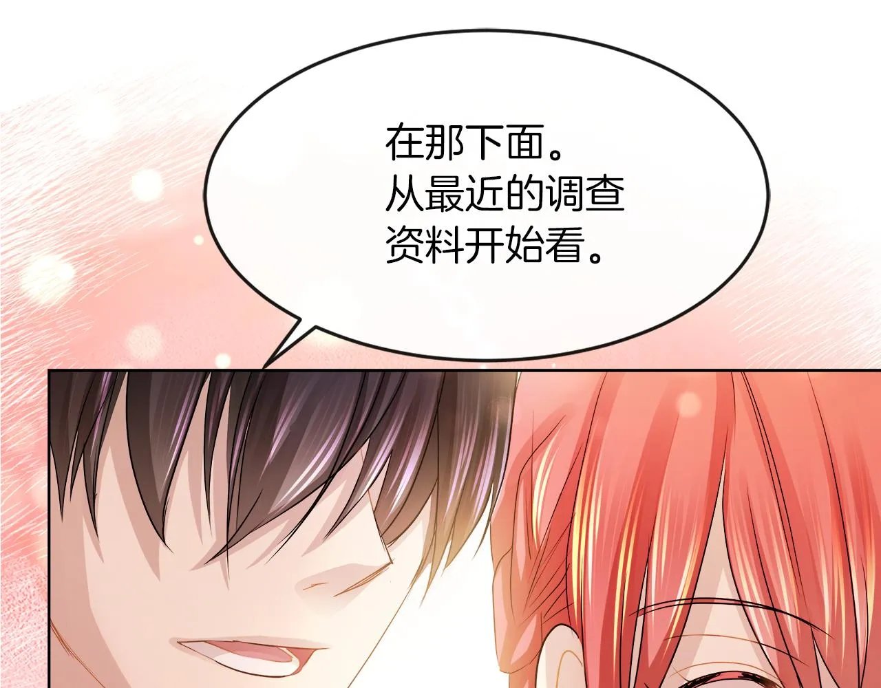 第21话 醋味好浓 第26页