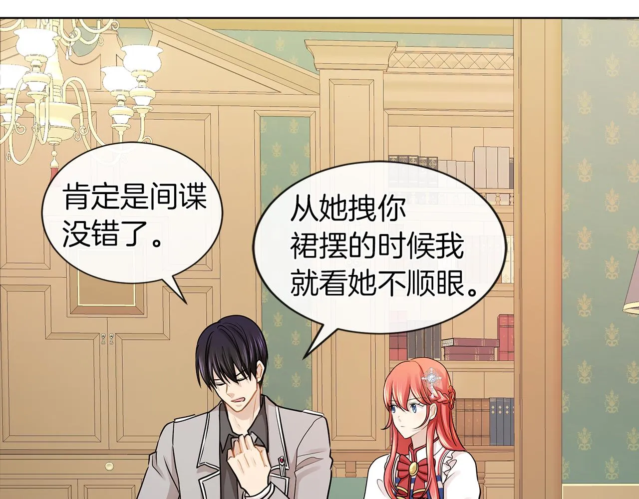 第21话 醋味好浓 第33页