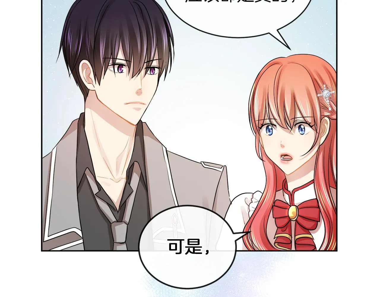 第21话 醋味好浓 第42页