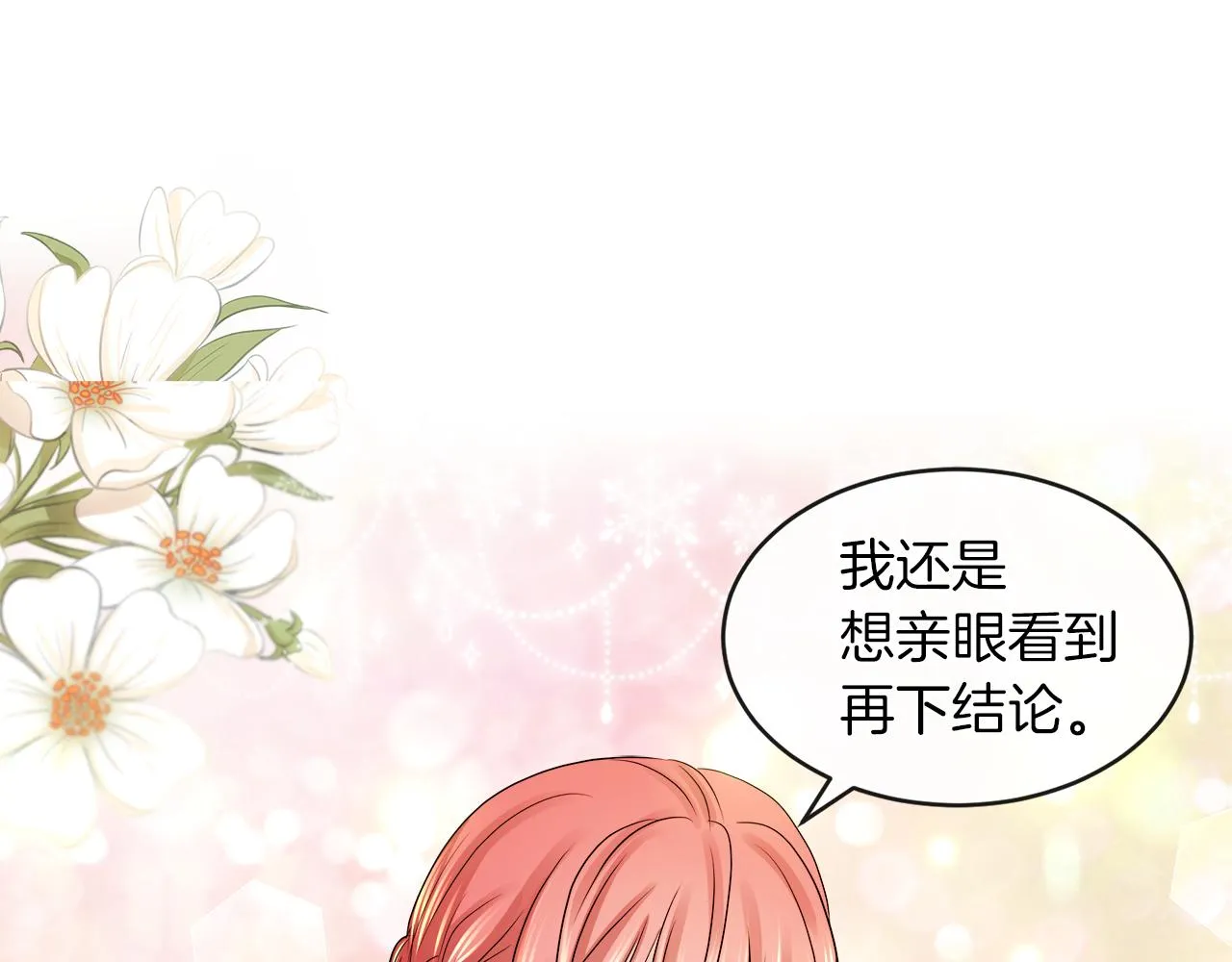 第21话 醋味好浓 第44页