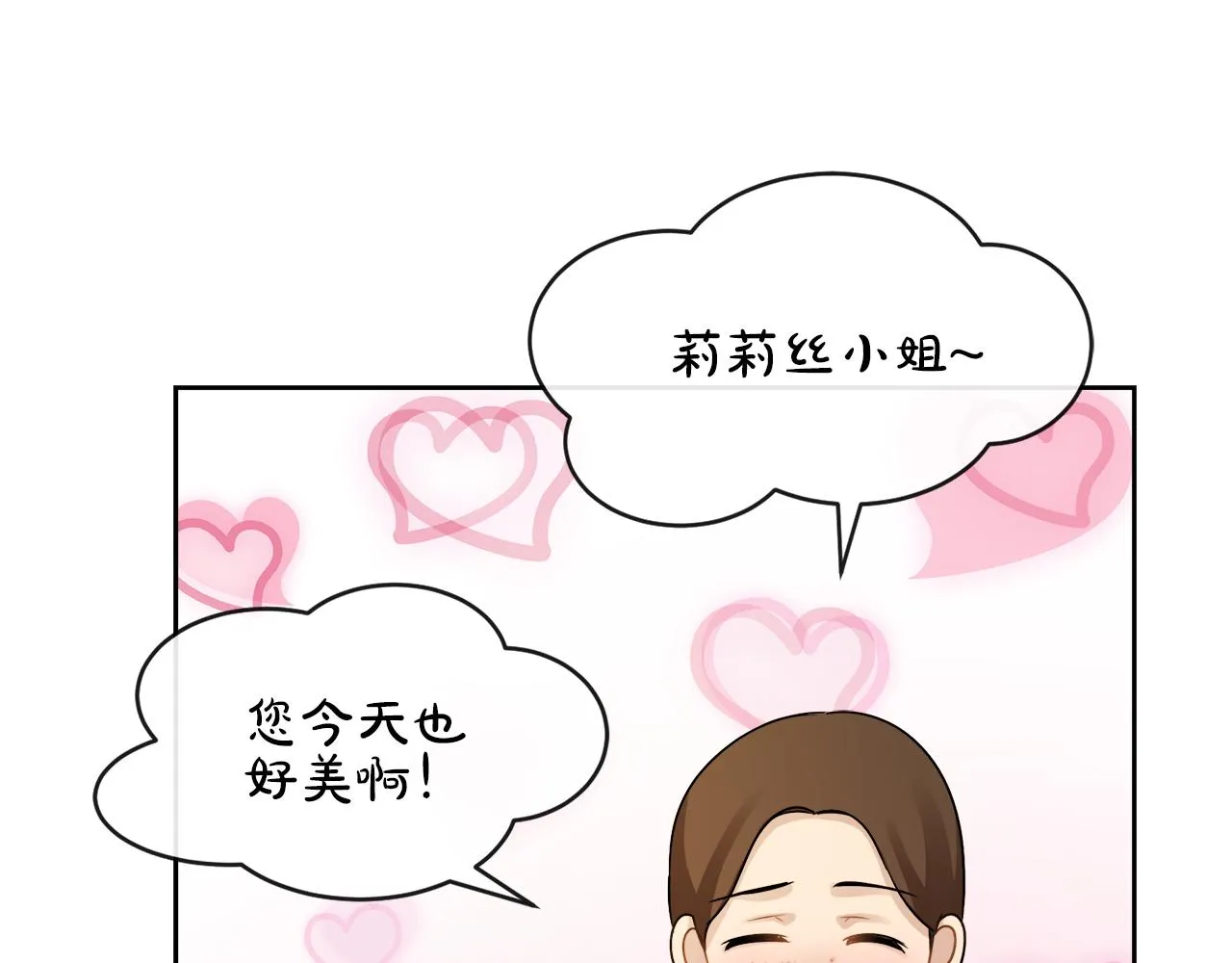 第21话 醋味好浓 第52页