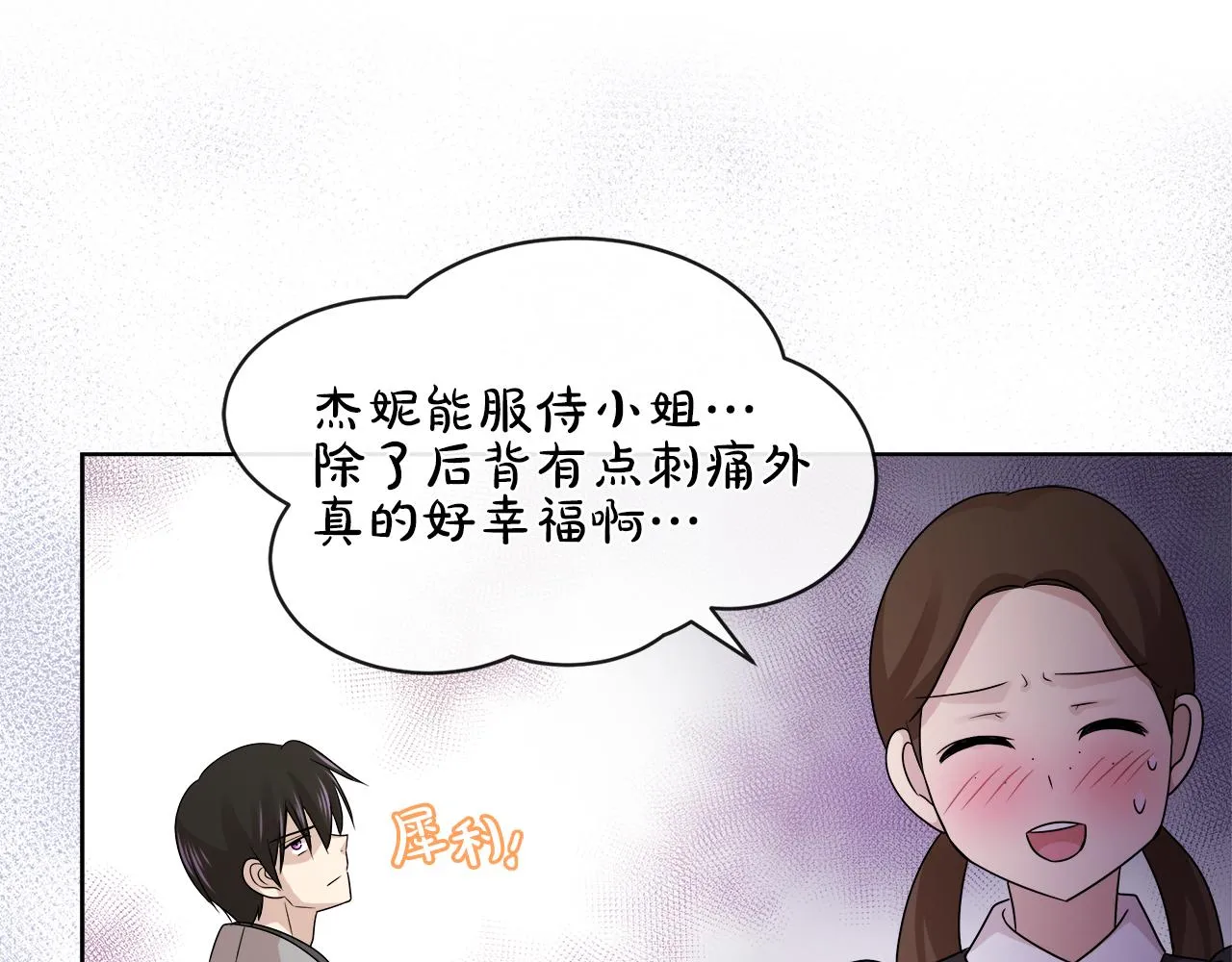 第21话 醋味好浓 第54页