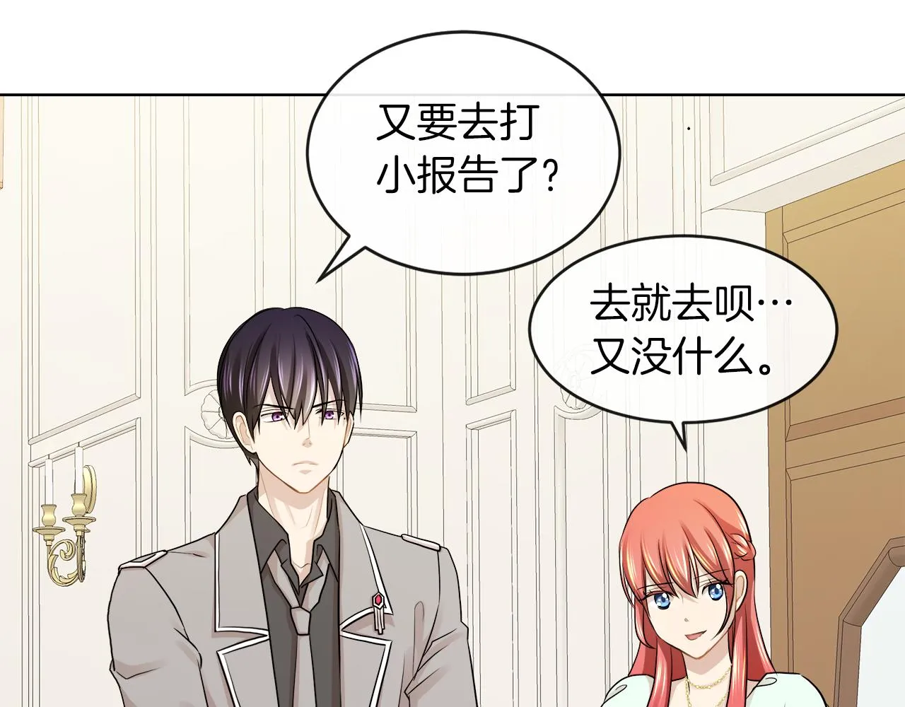 第21话 醋味好浓 第66页