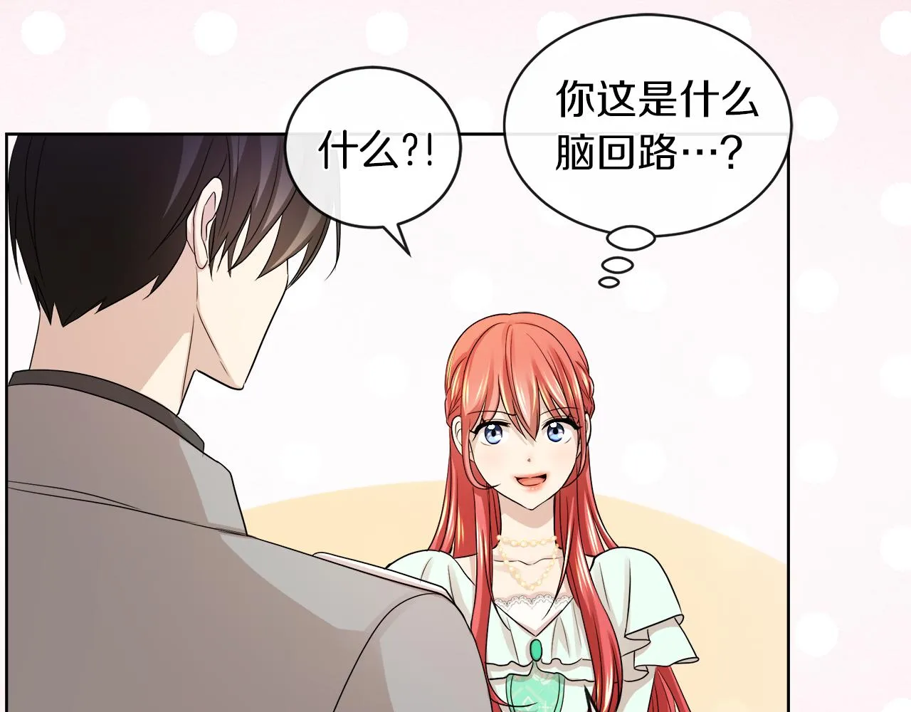 第21话 醋味好浓 第72页