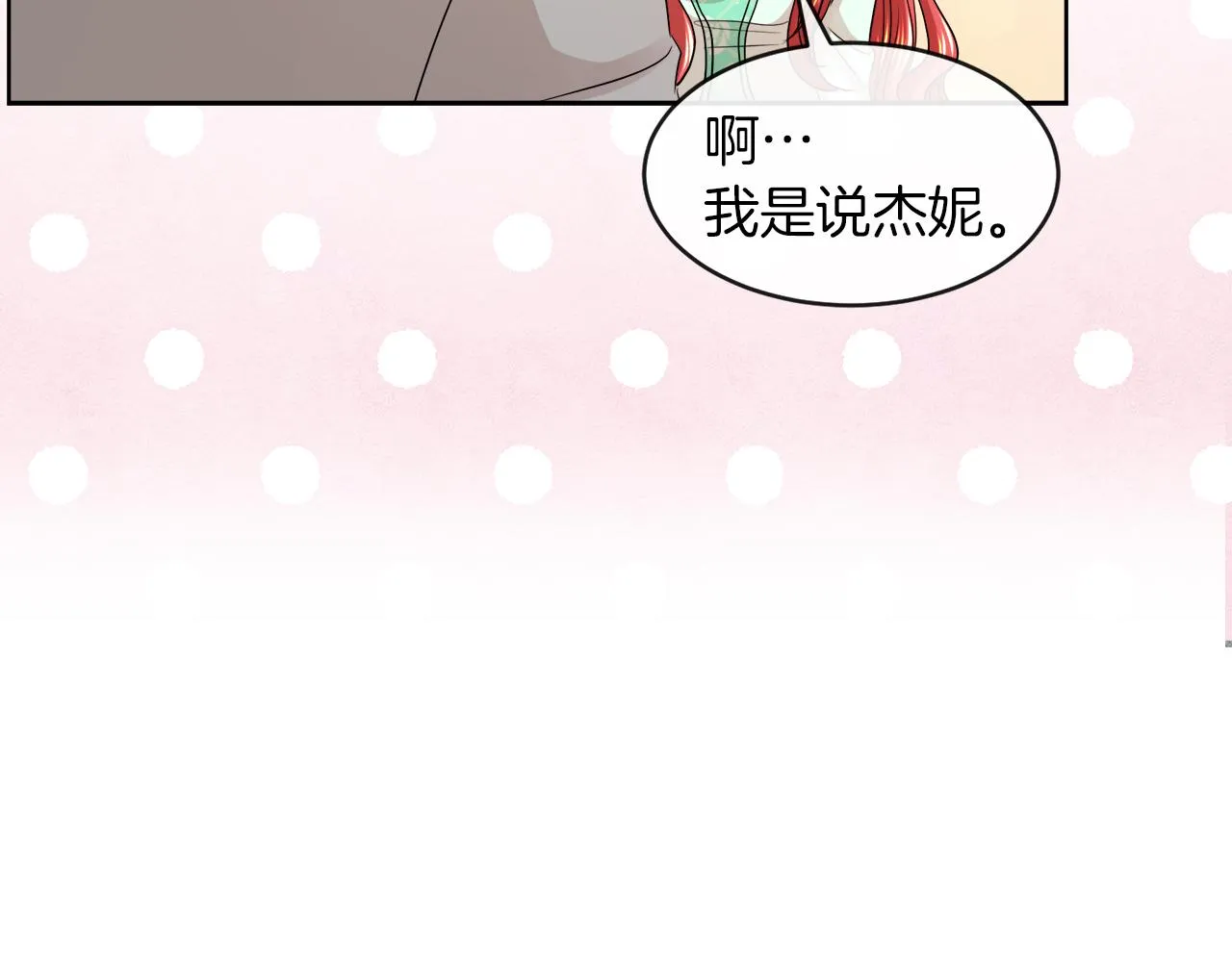 第21话 醋味好浓 第73页