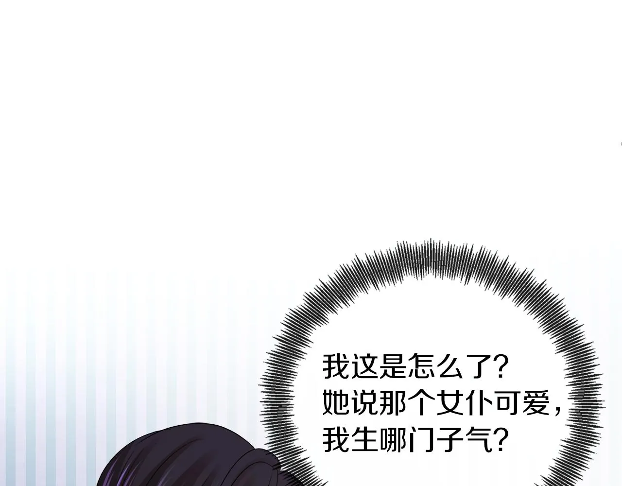 第21话 醋味好浓 第76页