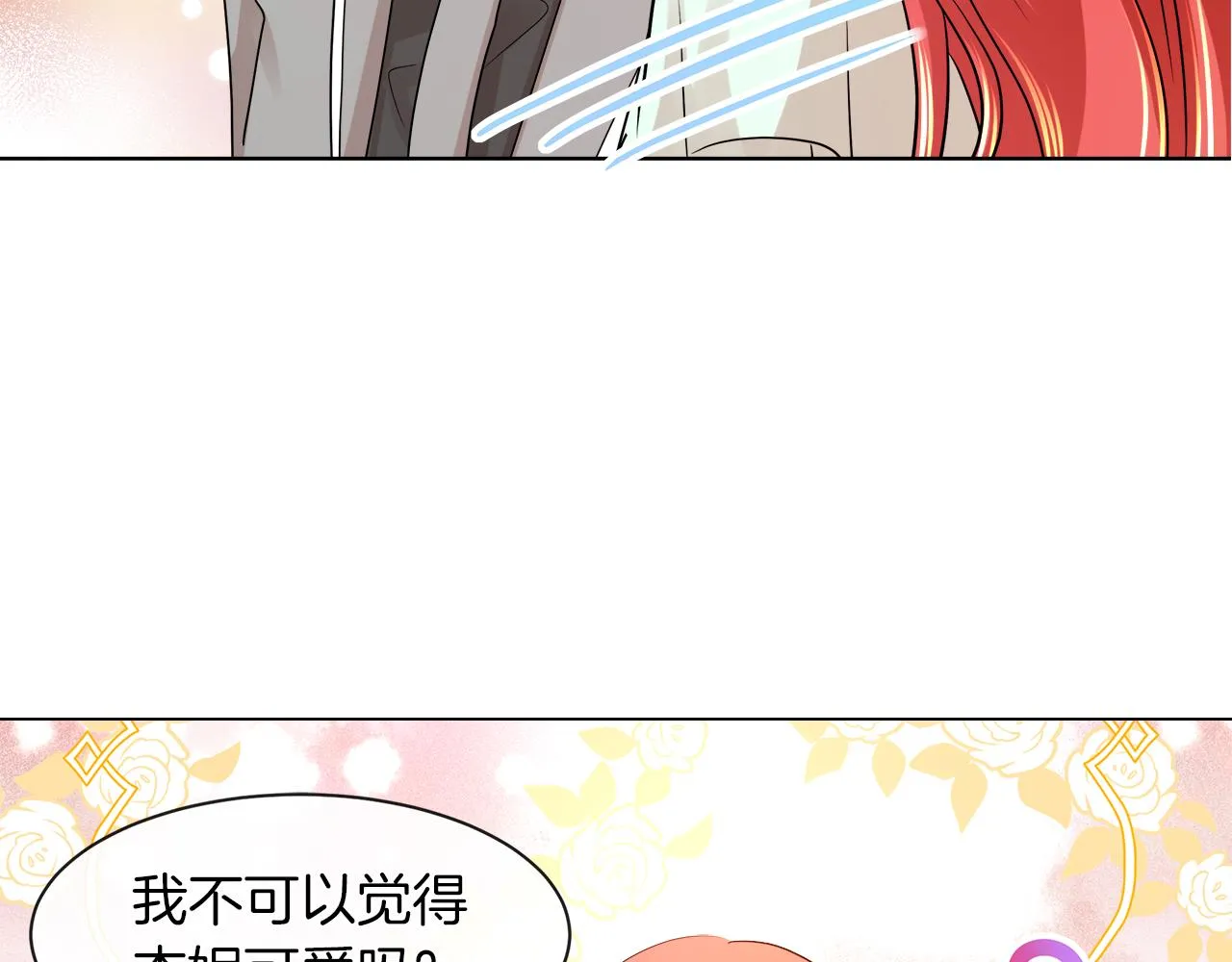 第21话 醋味好浓 第80页