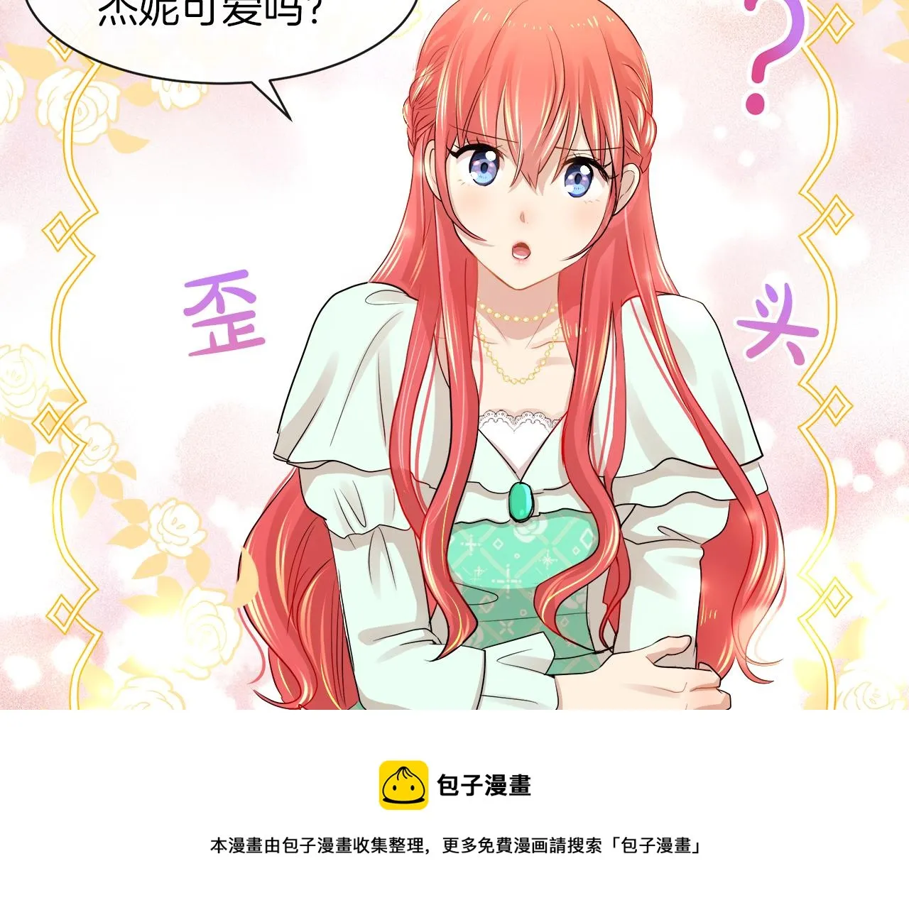 第21话 醋味好浓 第81页