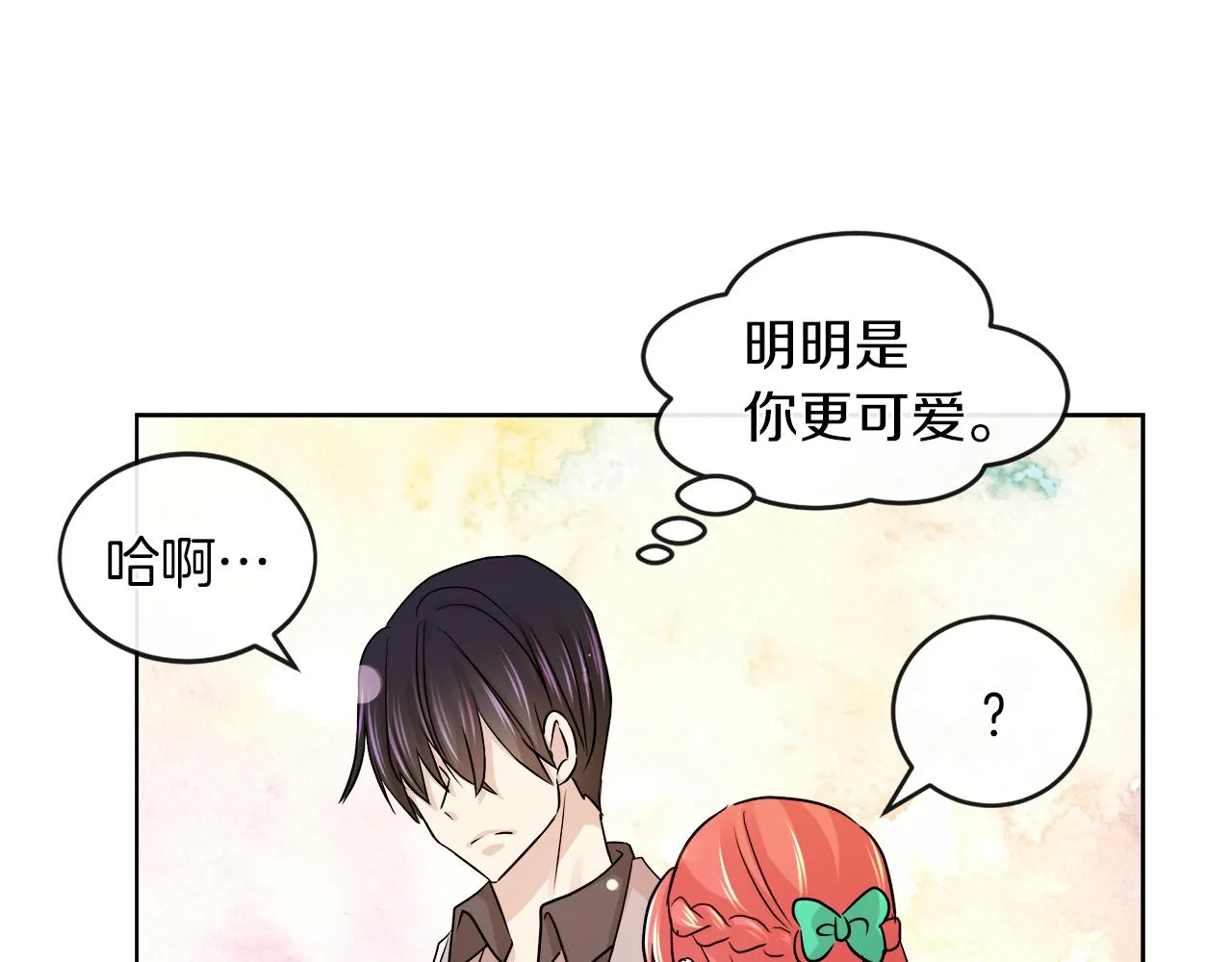 第21话 醋味好浓 第83页