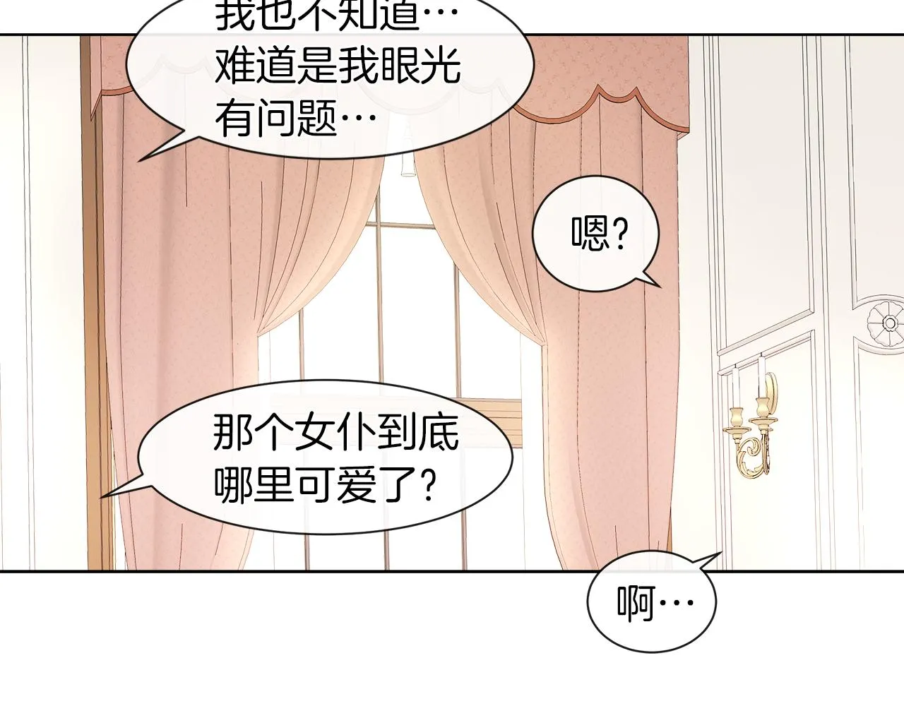 第21话 醋味好浓 第85页