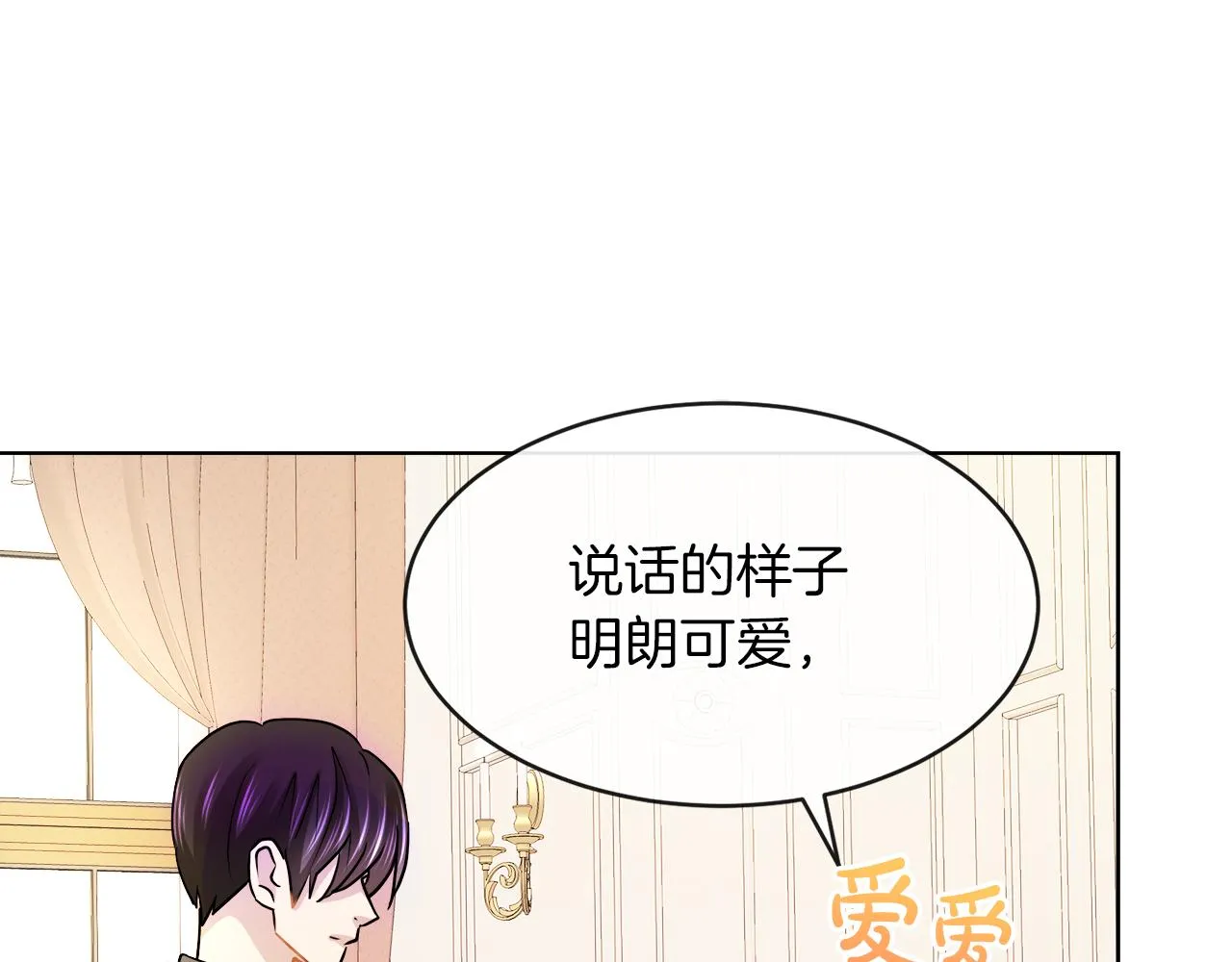 第21话 醋味好浓 第86页