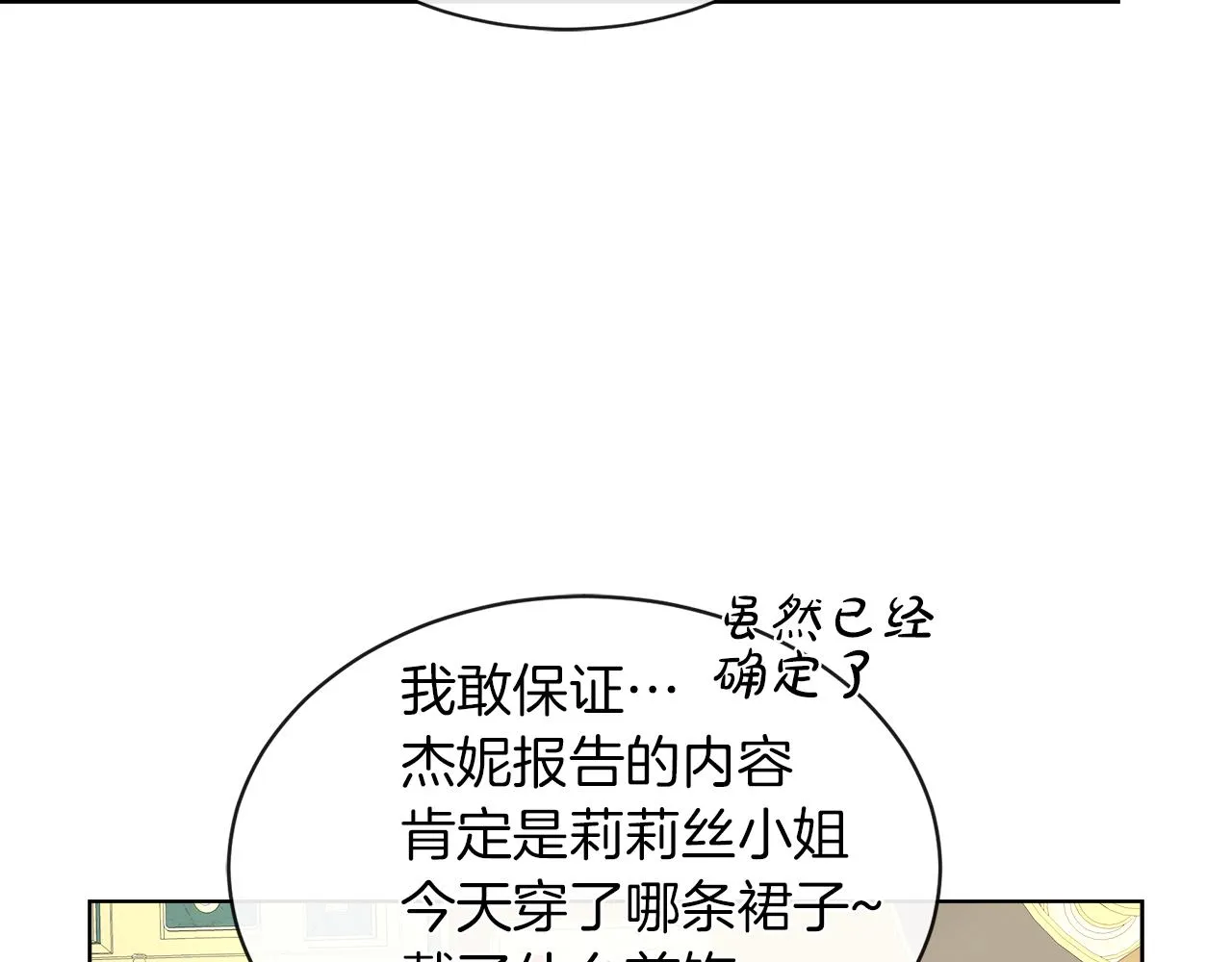 第21话 醋味好浓 第88页