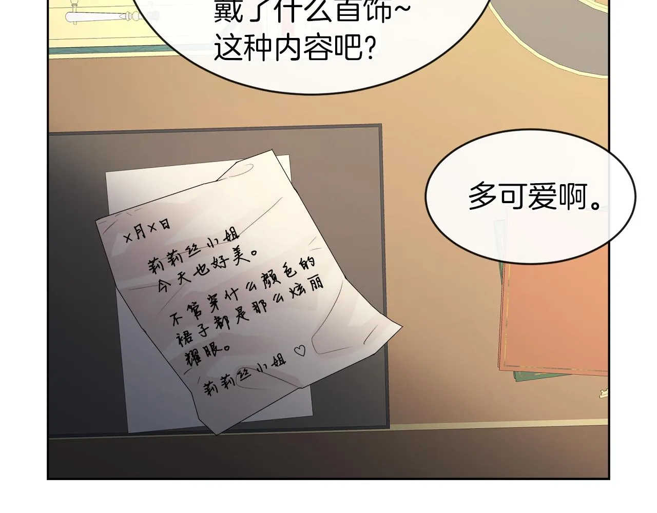 第21话 醋味好浓 第89页
