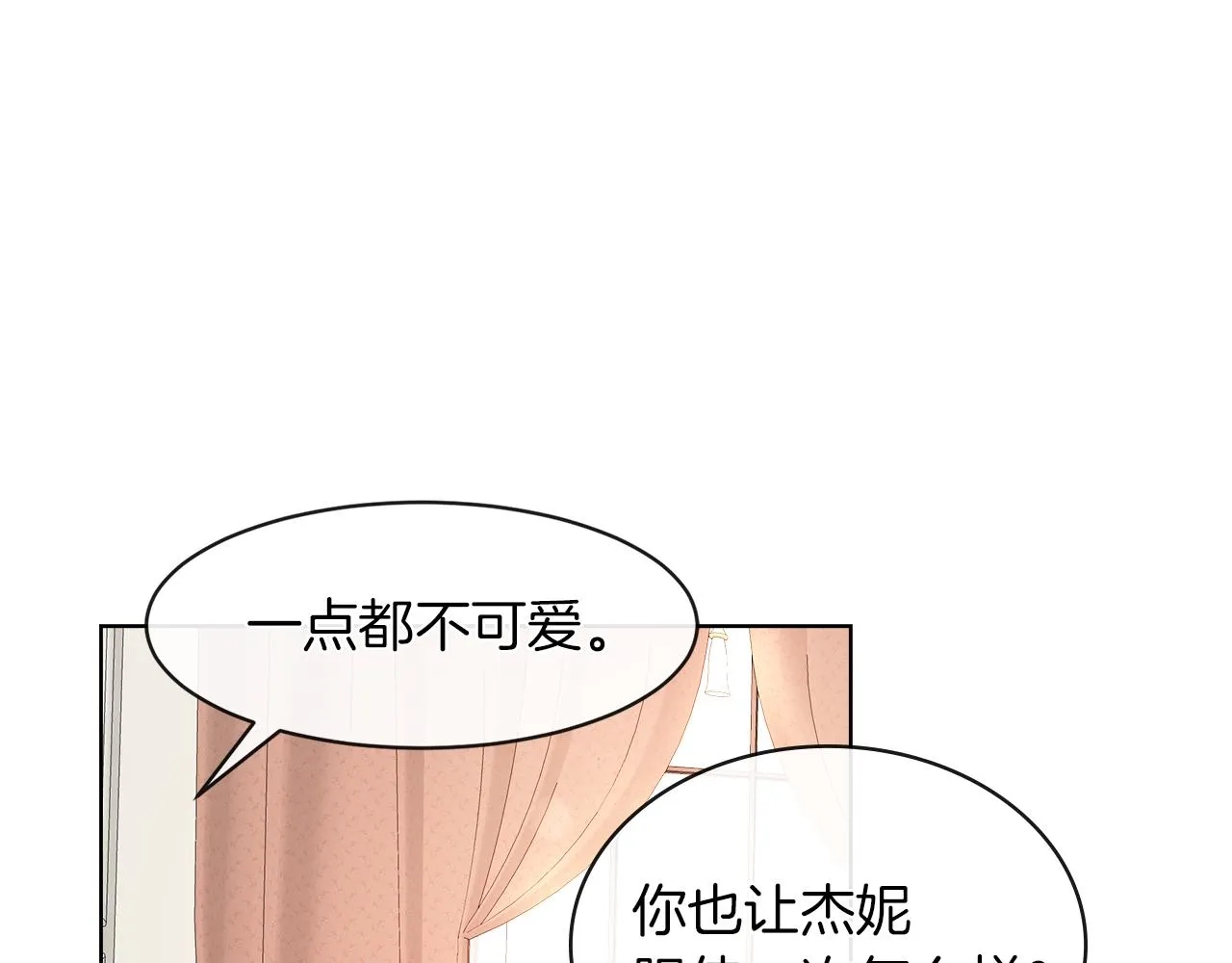 第21话 醋味好浓 第90页